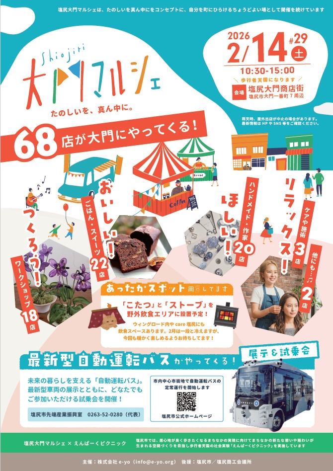 第29回 塩尻大門マルシェ