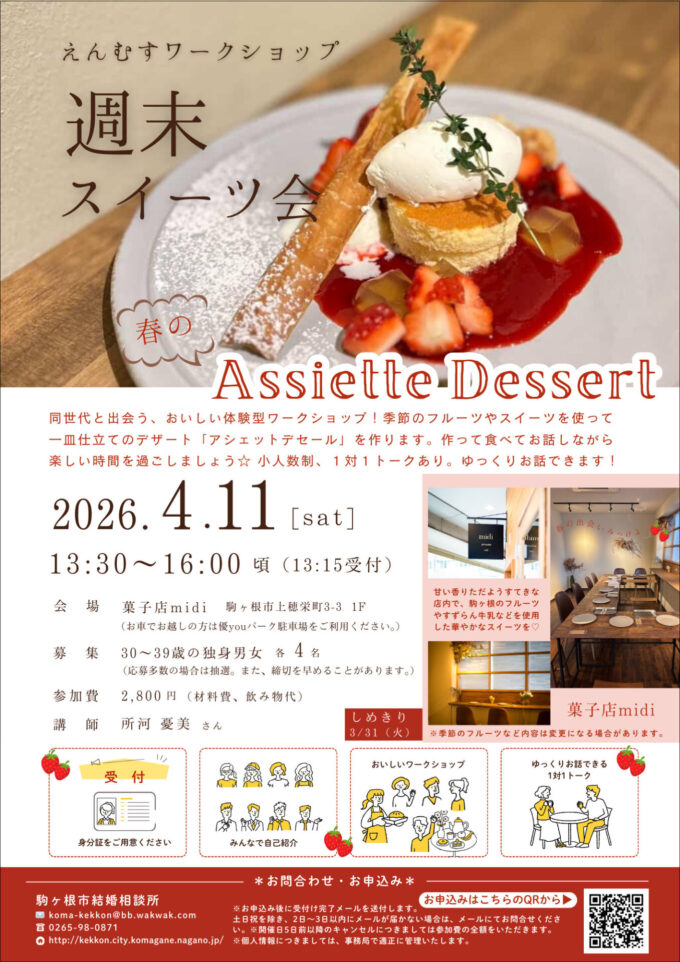 週末スイーツ会 春のAssiette Dessert
