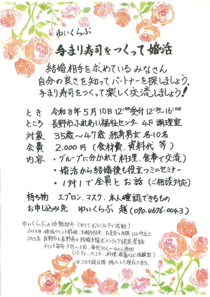 てまり寿司をつくって交流婚活