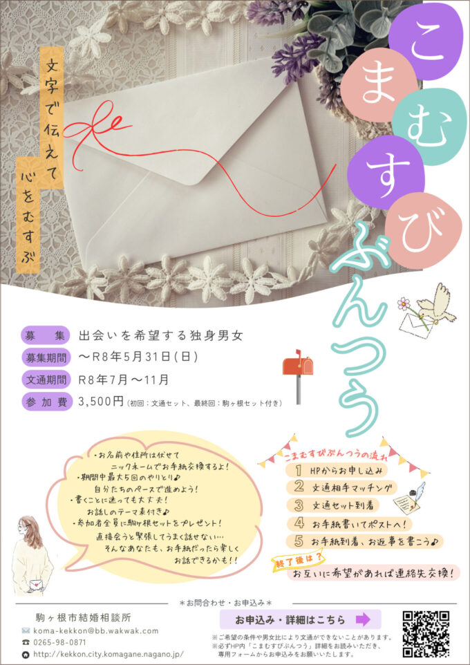 【イベント期間７月～１１月頃】こまむすびぶんつう※申込期間～５月３１日