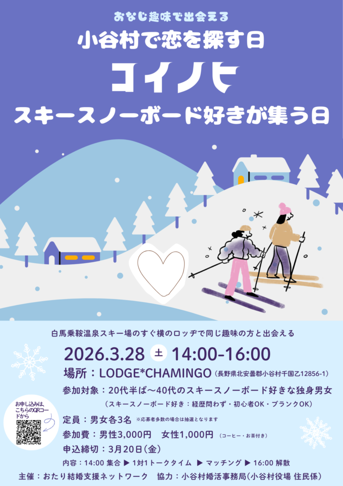 コイノヒ 〜スキー・スノーボード好きが集う日〜