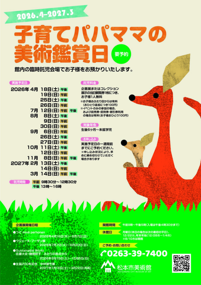 子育てパパママの美術鑑賞日