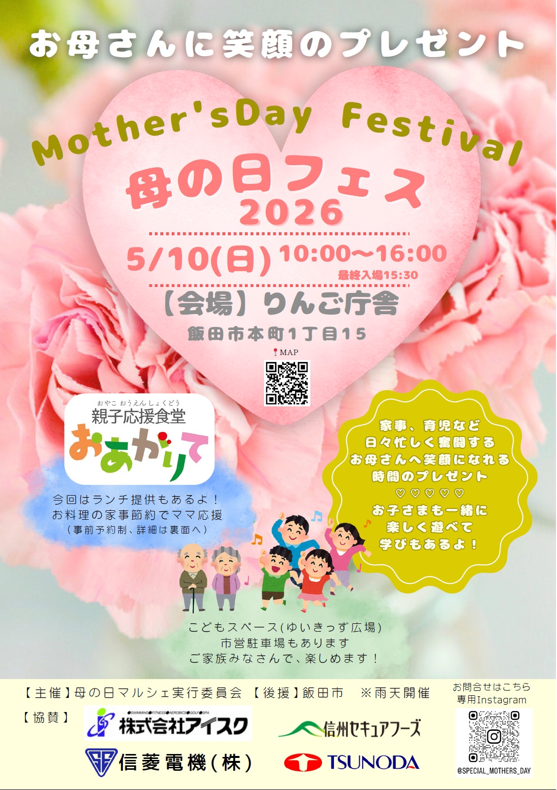 母の日フェス2026