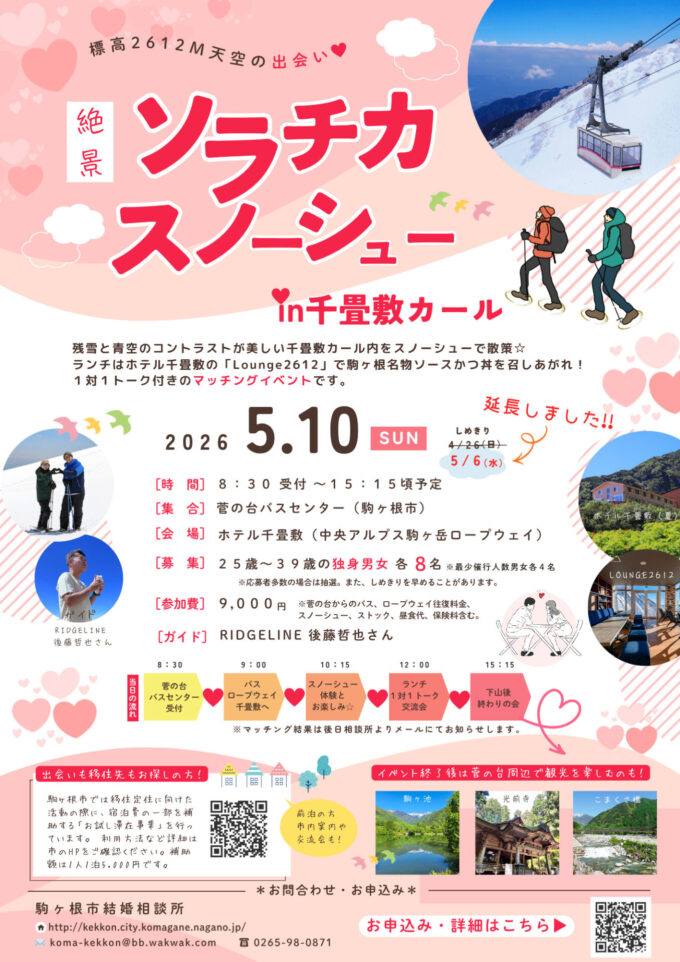 ソラチカスノーシュー　in千畳敷カール