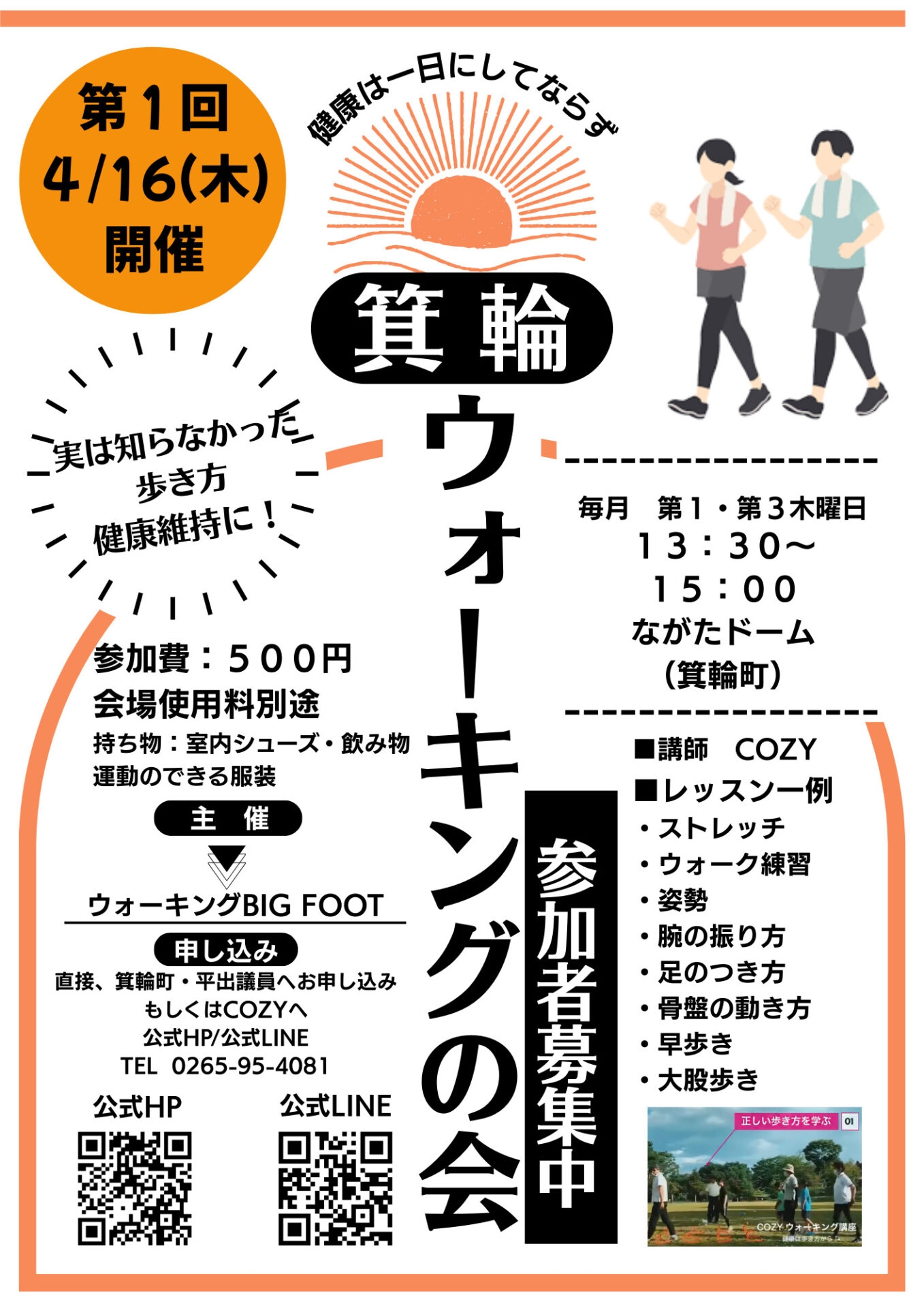 ウォーキングBIG FOOT