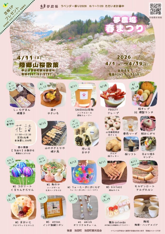 夢農場春まつり2026