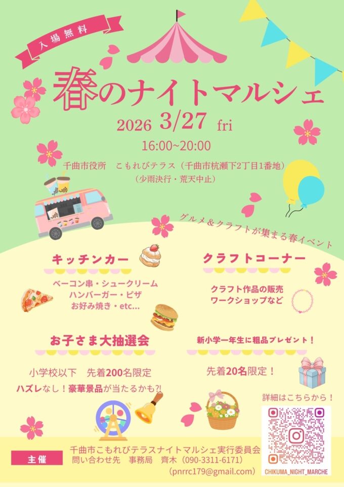 春のナイトマルシェ