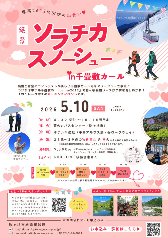 ソラチカスノーシュー　in千畳敷カール