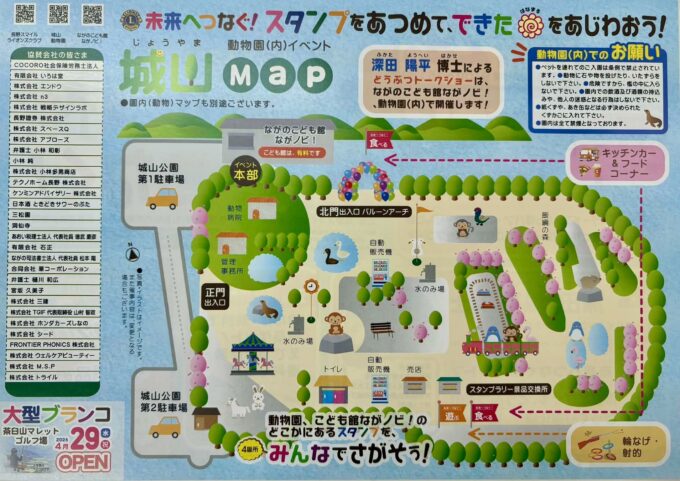 未来へつなぐ！ながのスマイルフェスタ in 城山