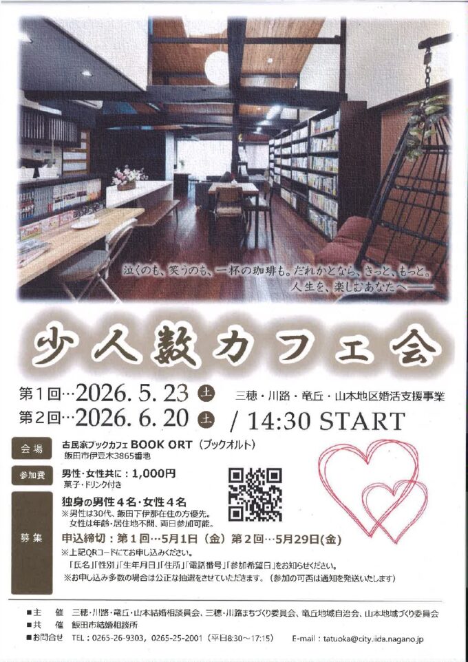 少人数カフェ会　第2回