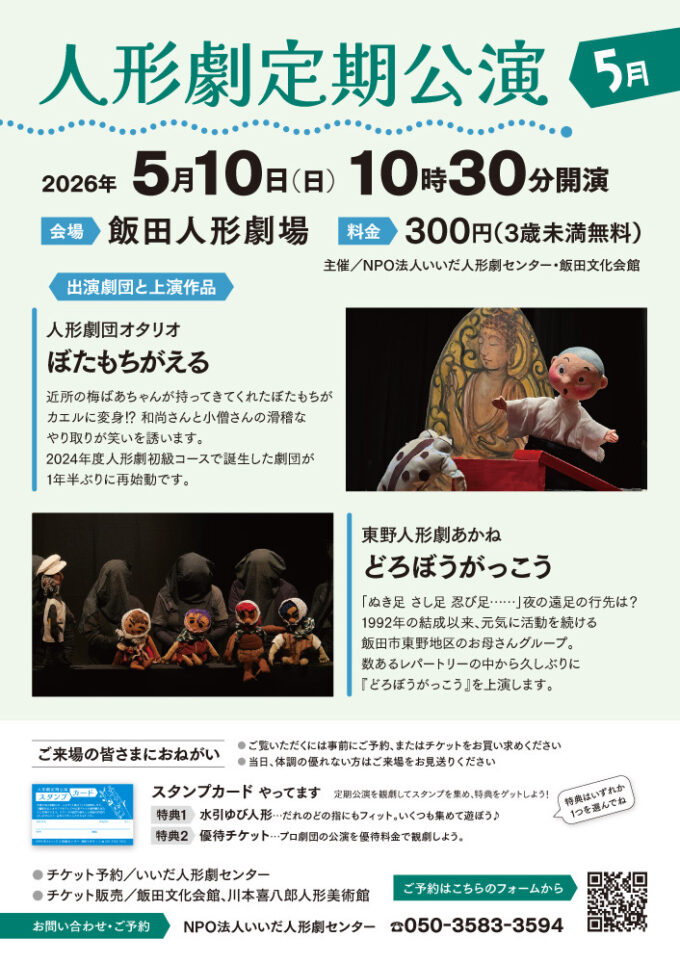 人形劇定期公演5月