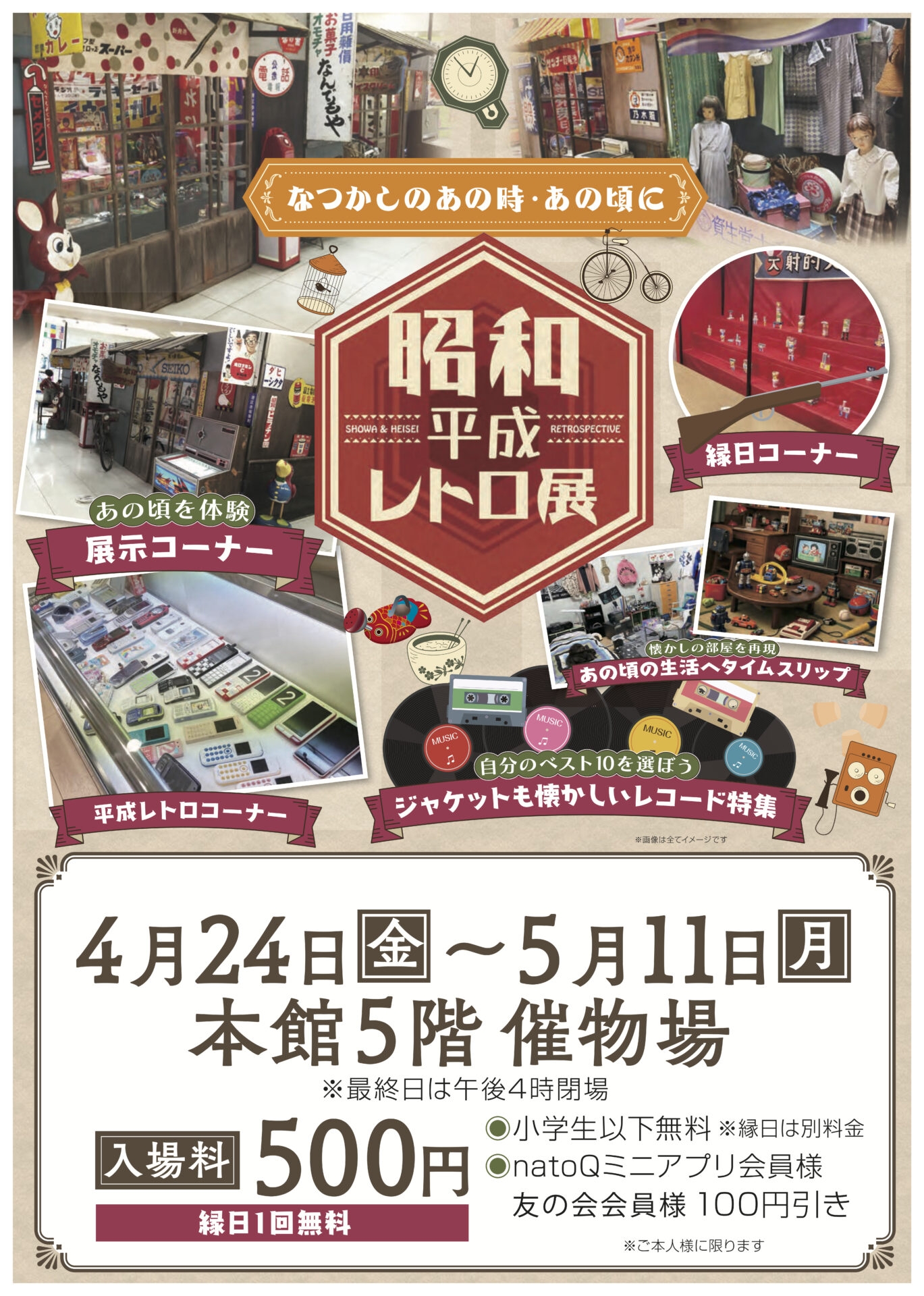 昭和 平成レトロ展 | チアフルながの 長野県結婚・出産・子育て応援サイト