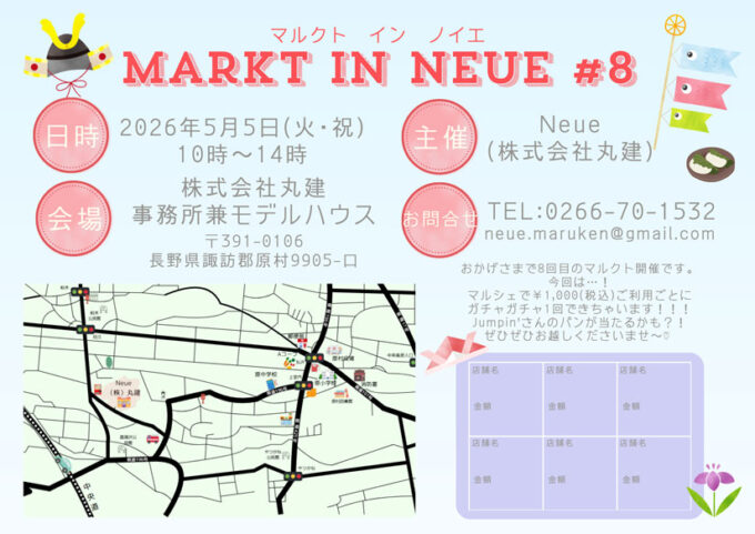 5/5(火･祝)『MARKT IN NEUE #8（マルクト in ノイエ#8）』パン・焼菓子・雑貨などそろうマルシェが開催！1,000円以上で参加できるガチャ企画も＠長野県･原村