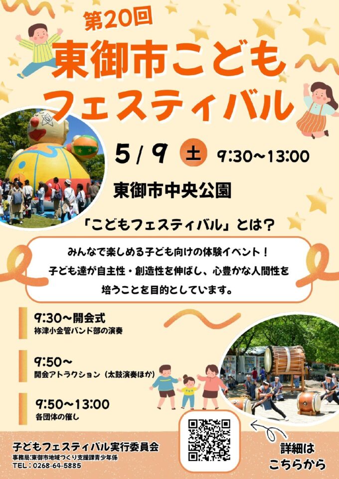第20回東御市子どもフェスティバル