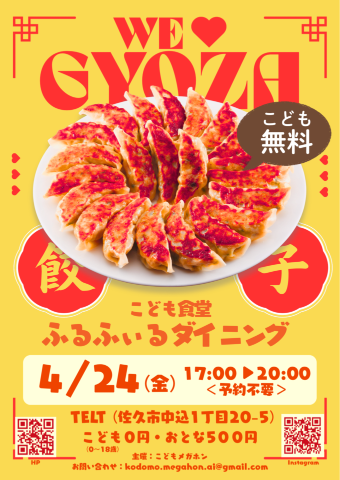 こども食堂　ふるふぃるダイニング〜ギョウザをたべよう