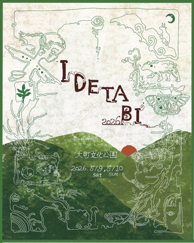 5/9(土)5/10(日)音楽とアートの野外フェス『IDETABI’26』がGWに開催！飲食店＆ハンドメイド雑貨店も並ぶマルシェも＠長野県大町市