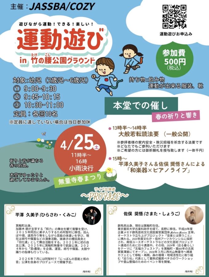 みのわキッズイベントJASSBA運動あそび&春まつり