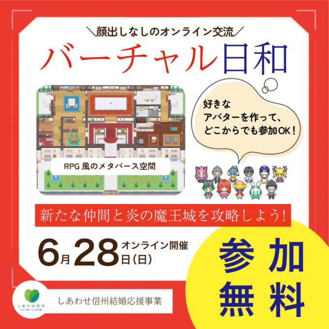 【バーチャル日和】新たな仲間と炎の魔王城を攻略しよう!顔出しなしでオンライン交流♪