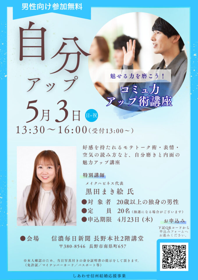 自分アップセミナー《第１弾》【男性向け コミュ力アップ術講座】