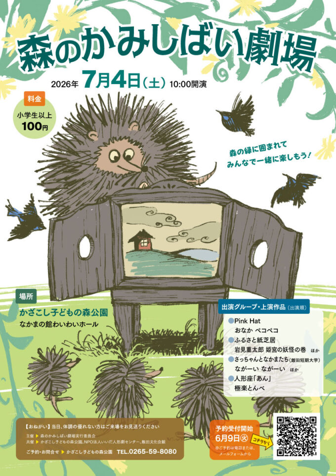森のかみしばい劇場