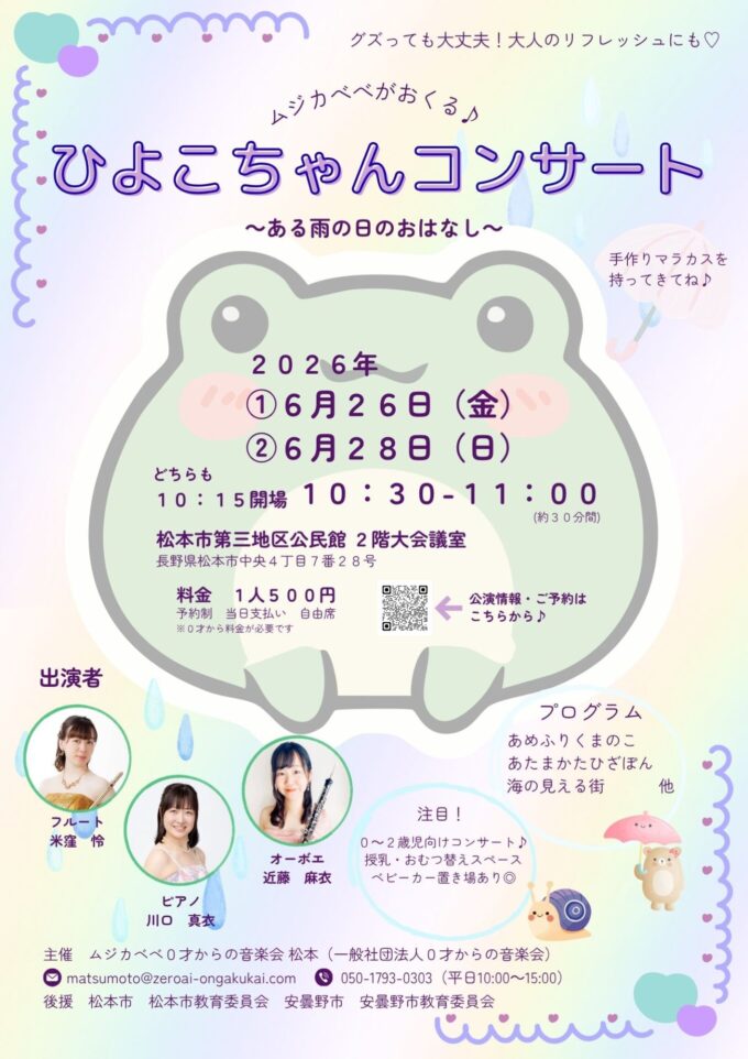 第1回ひよこちゃんコンサート