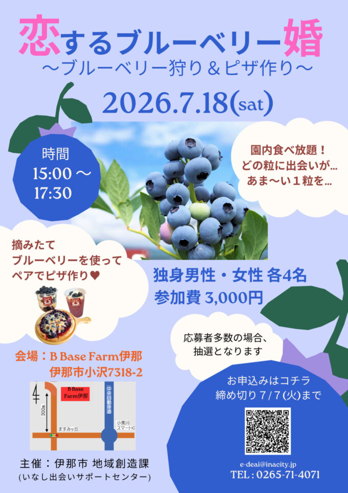 恋するブルーベリー婚