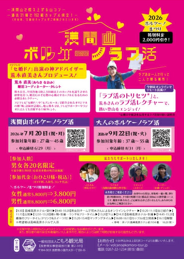 大人のボルケーノラブ活