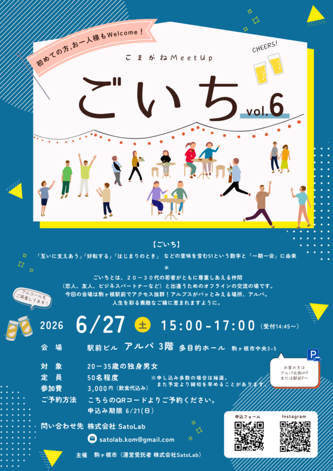 こまがねMeetUp ごいち Vol.6