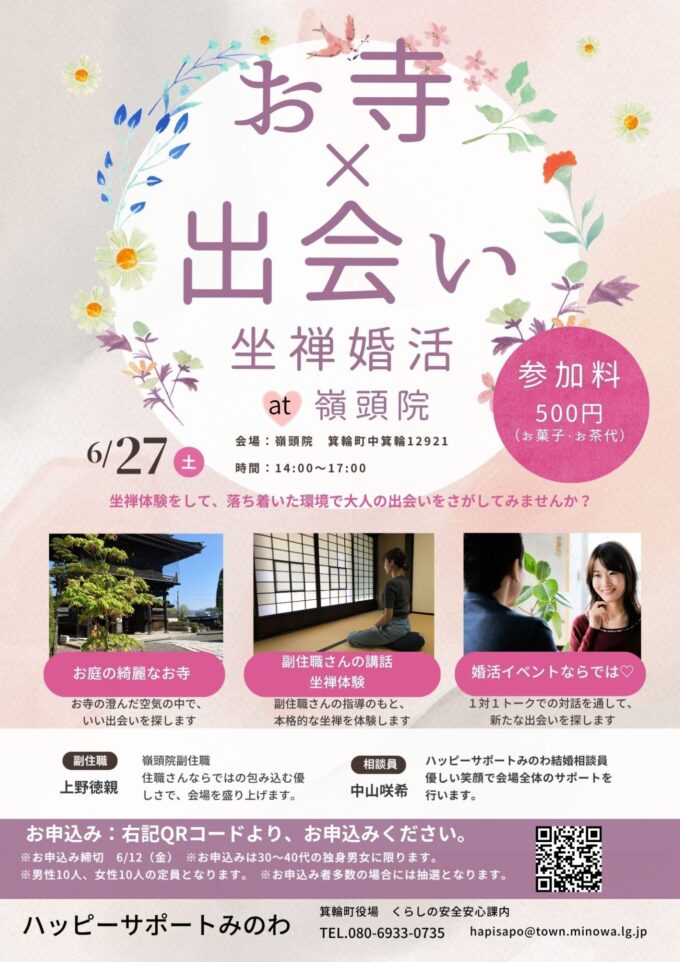 坐禅婚活