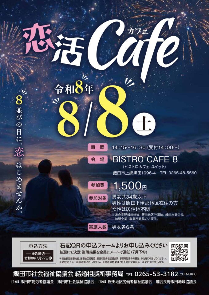 婚活Café