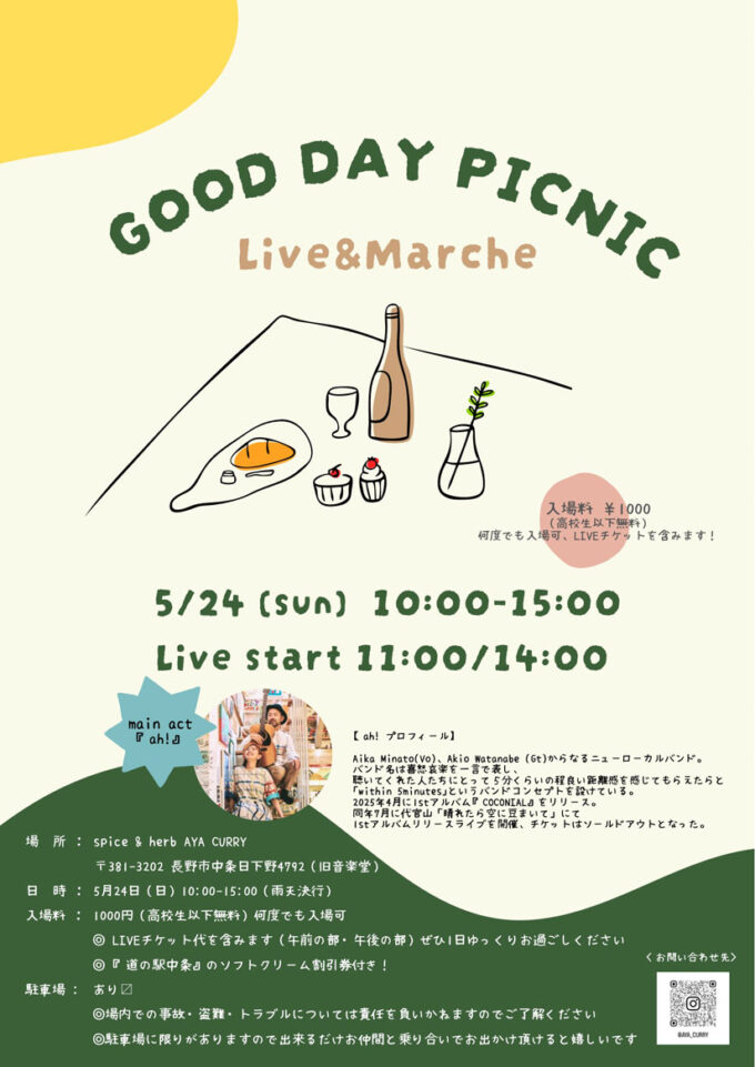 5/24(日) 『GOOD DAY PICNIC（グッドデイピクニック）』長野市中条のカレー店「AYA CURRY」で初開催！ライブ＆マルシェで楽しむ春の1日＠長野県長野市