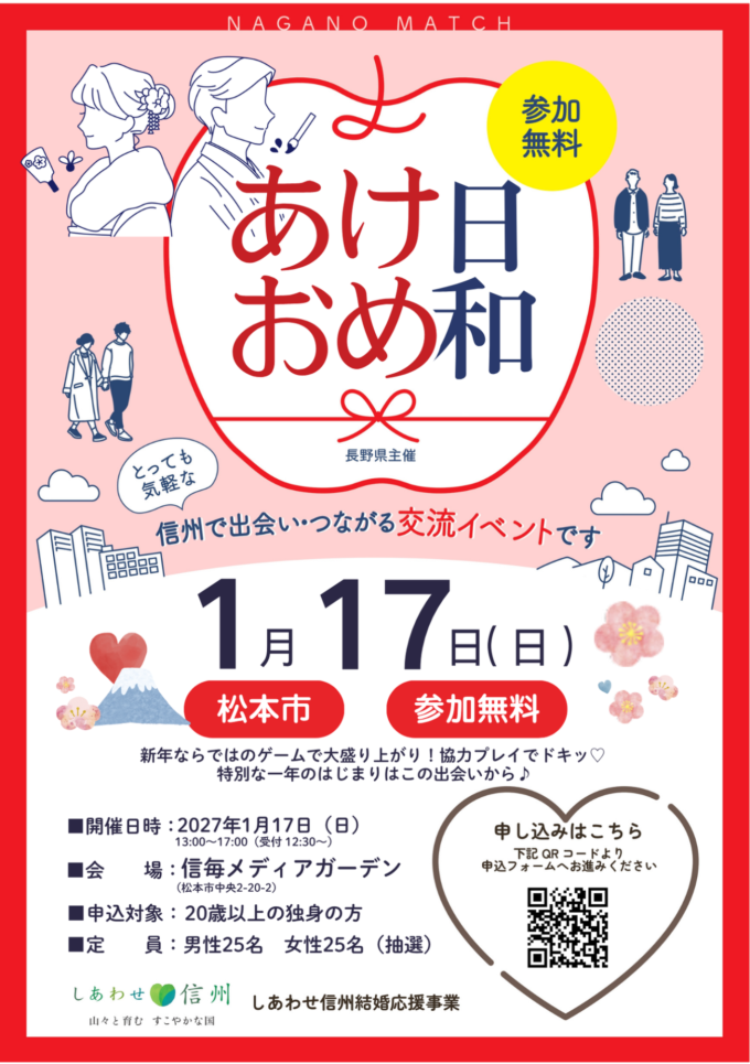 【あけおめ日和】新年はみんなでわいわいお正月遊び大会！