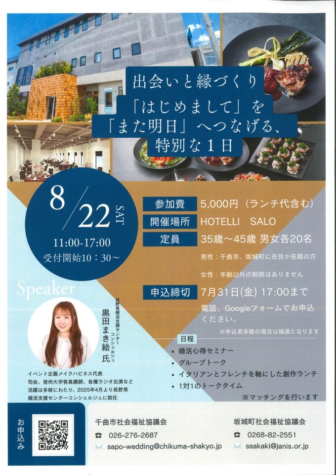出会いと縁づくり～「はじめまして」を「また明日」へつなげる、特別な1日～