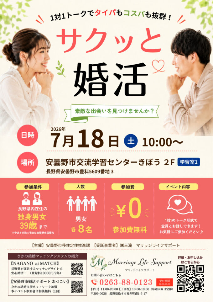 ２時間完結　サクッと婚活