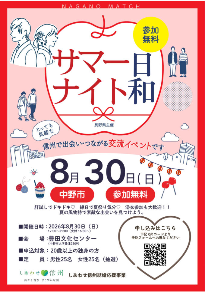 【ドキドキ♡サマーナイト日和】夏の風物詩でドキドキ♡新たな出会いを楽しまNight☆