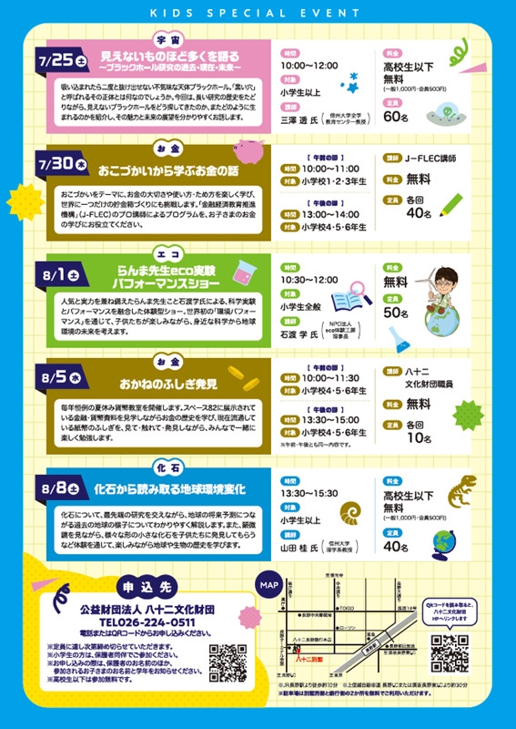 おこづかいから学ぶお金の話（高学年）