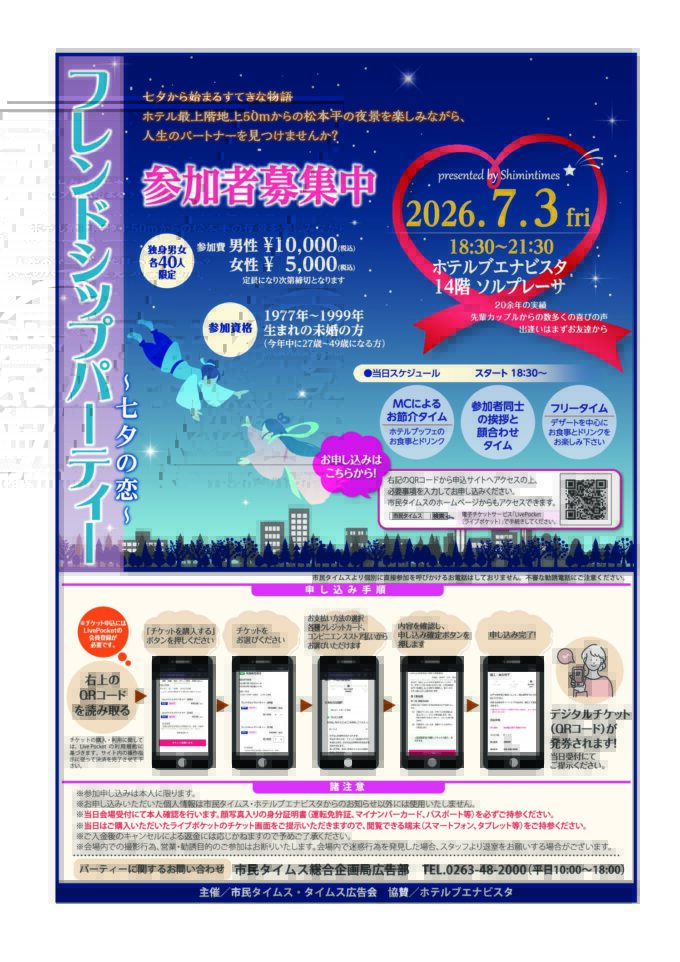 フレンドシップパーティー