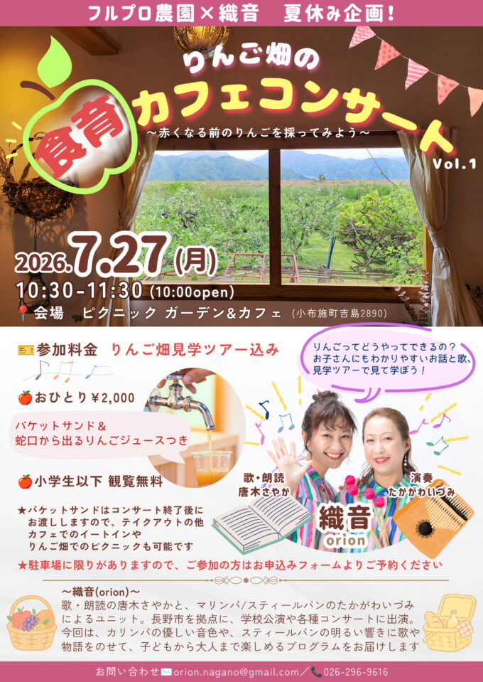 りんご畑の食育カフェコンサートVol.1〜赤くなる前のりんごを採ってみよう〜