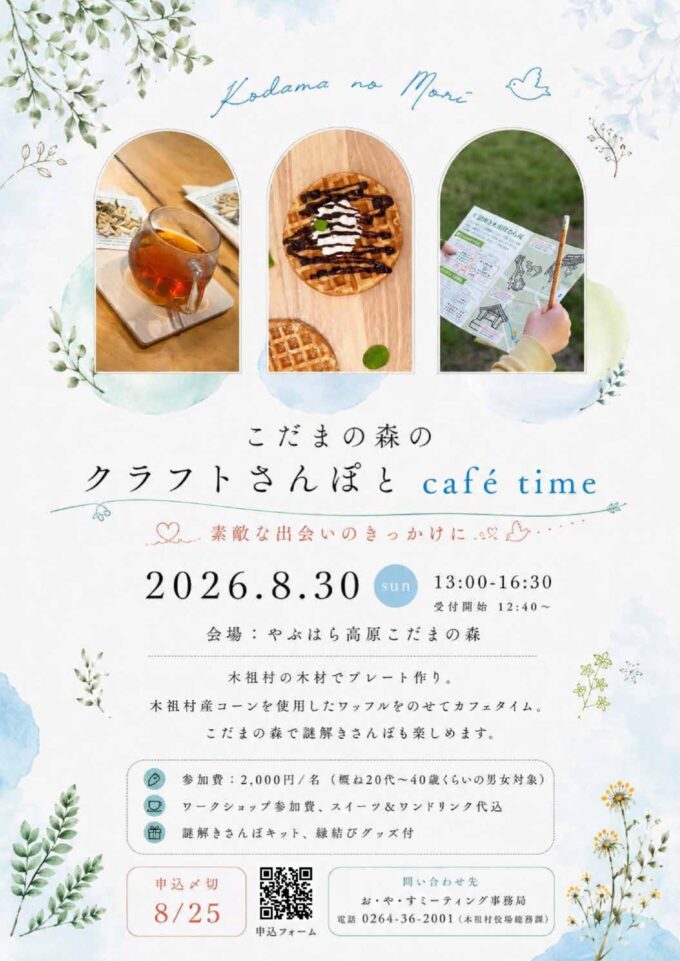 こだまの森のクラフトさんぽと cafe time