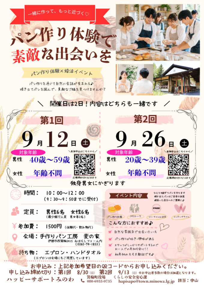 パン作り体験で素敵な出会いを