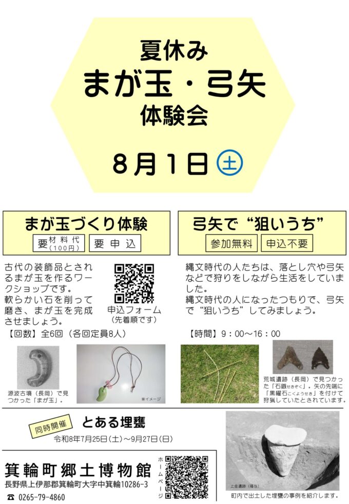 夏休み まが玉・弓矢体験会
