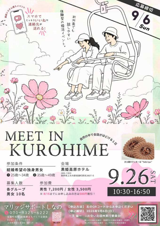 「MEET IN KUROHIME」