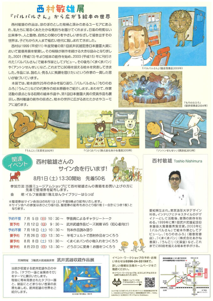 6/25(木)~9/1(火)まで『西村敏雄展「バルバルさん」から広がる絵本の世界』開催!代表作などの絵本原画展示♪サイン会や子どもから大人まで楽しめるワークショプも@長野県岡谷市 イルフ童画館