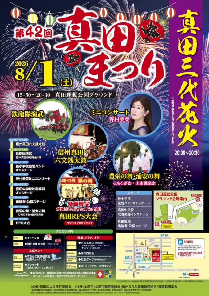 第42回真田まつり~2026夏の陣~
