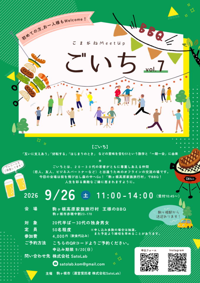 こまがねMeetUp ごいち vol.7