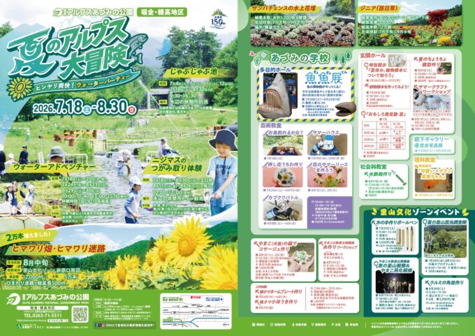 夏のアルプス大冒険 ヒンヤリ爽快！ウォーターパーティー