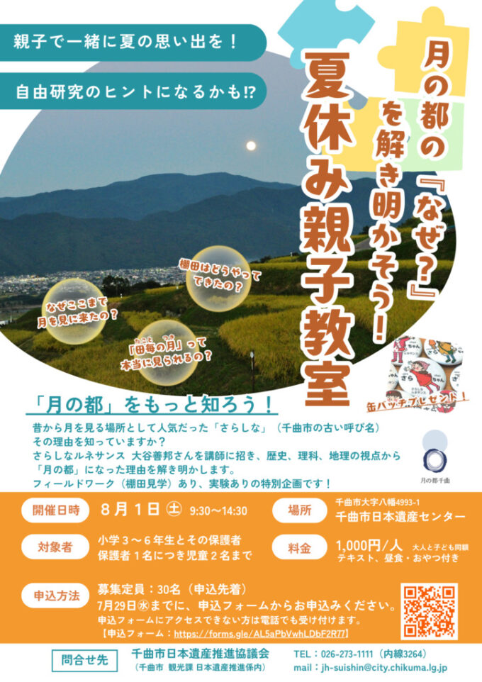 月の都の『なぜ?』を解き明かそう!夏休み親子教室