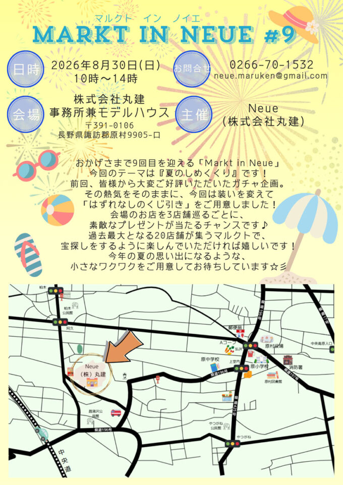 8/30(日)飲食･体験･雑貨物販など過去最多の約20店が集結するマルシェイベント『MARKT IN NEUE #9（マルクト in ノイエ #9）』開催！はずれなしのくじ引きも♪＠長野県･原村