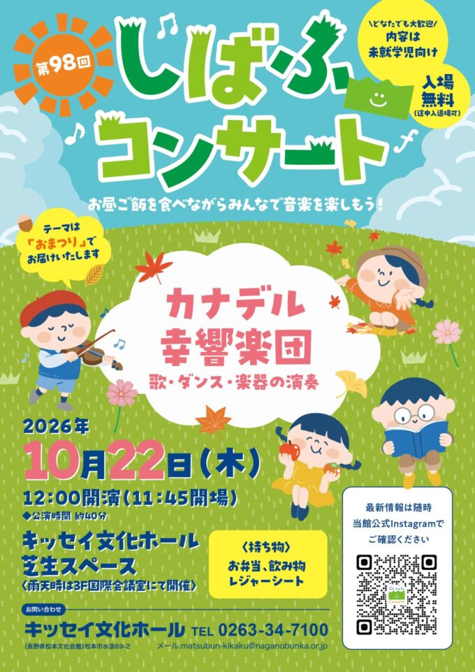 第98回しばふコンサート