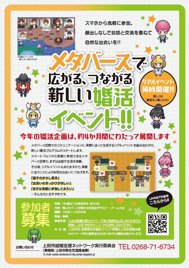 「あなたの好きを教えて！」メタバース交流会